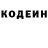 Кодеиновый сироп Lean напиток Lean (лин) Kosta Shadrin