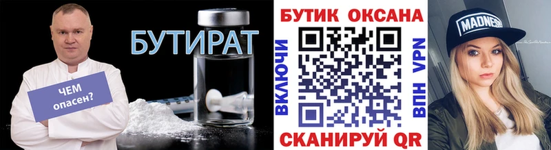 БУТИРАТ GHB  Купить  Плавск 